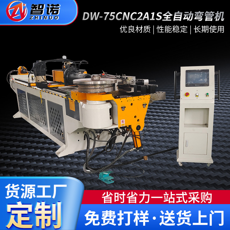 供应DW-75CNC2A1S弯管机金属全自动管类不锈钢数控管材加工设备