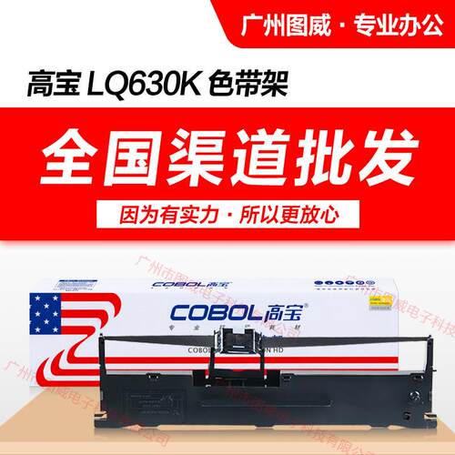 高宝色带架LQ630K 适用LQ635K LQ730K LQ615K LQ610KII针式打印机