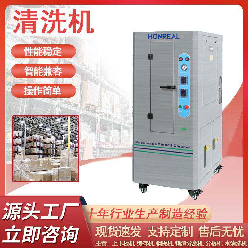 厂家直供SMT全气动钢网清洗机SMtech丝网清洗机半导体清洗机