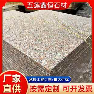 五莲红花岗岩毛光板浅红色石材光面大板室内外地铺外墙干挂板厂