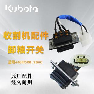 EX108 久保田758 888 988 CX100收割机配件高炮卸粮转向开关 1008