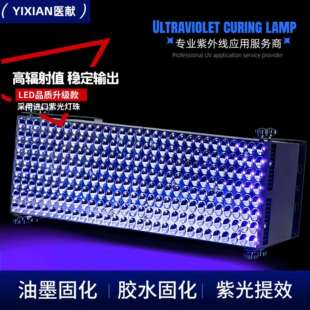 395nm灯具 300W高强度UV油墨点胶固化灯365nm LED紫外线100W 200W