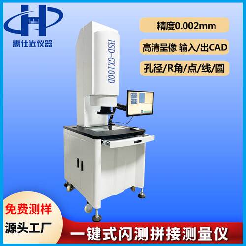 全自动闪测影像测量仪 一键式快速闪测拼接测量仪一键式测量仪