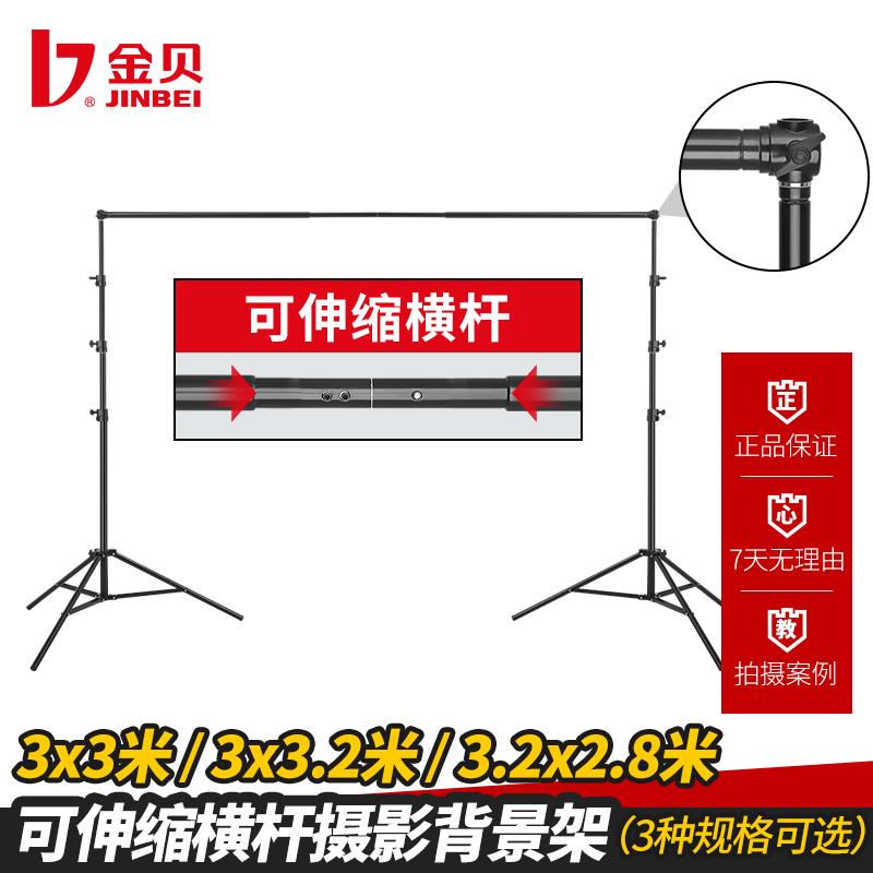 金贝JB10-3000FPG系列套装可伸缩3米背景架背景纸背景布横杆支架