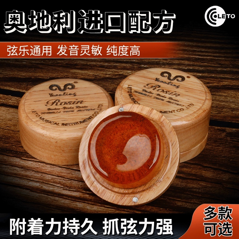 二胡leto胡琴松香松香无尘木盒松香微尘9001小提琴松香型童乐