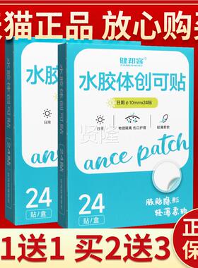 【买正品保障 5送7】健邦1客OBS 水胶体创可贴0mmx2贴水4胶体创可