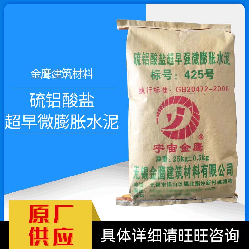 厂家供应宇宙金鹰硫铝酸盐超早强微膨胀水泥 高强快干微膨胀水泥