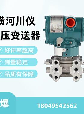 横河川仪EJA差压变送器110E原装正品本店只销售正品