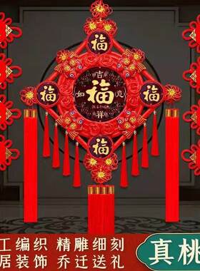 中国结挂件客厅福字大号桃木新款镇宅春节过年电视背景墙上装饰品