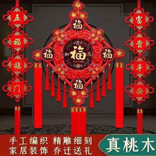中国结挂件客厅福字大号桃木新款镇宅春节过年电视背景墙上装饰品
