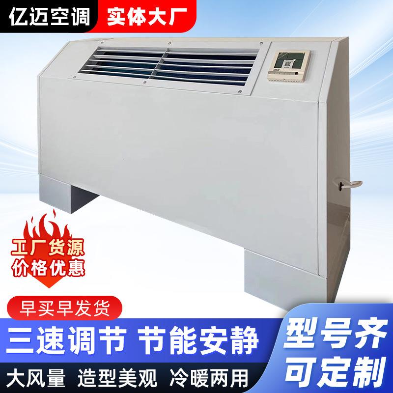 立式明装风机盘管节能大风量冷暖商用办公楼卧室立式明装风机盘管