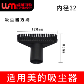 WM适用美的吸尘器配件VC12S1-FC VC14M1-FC方刷床刷吸头可吸床