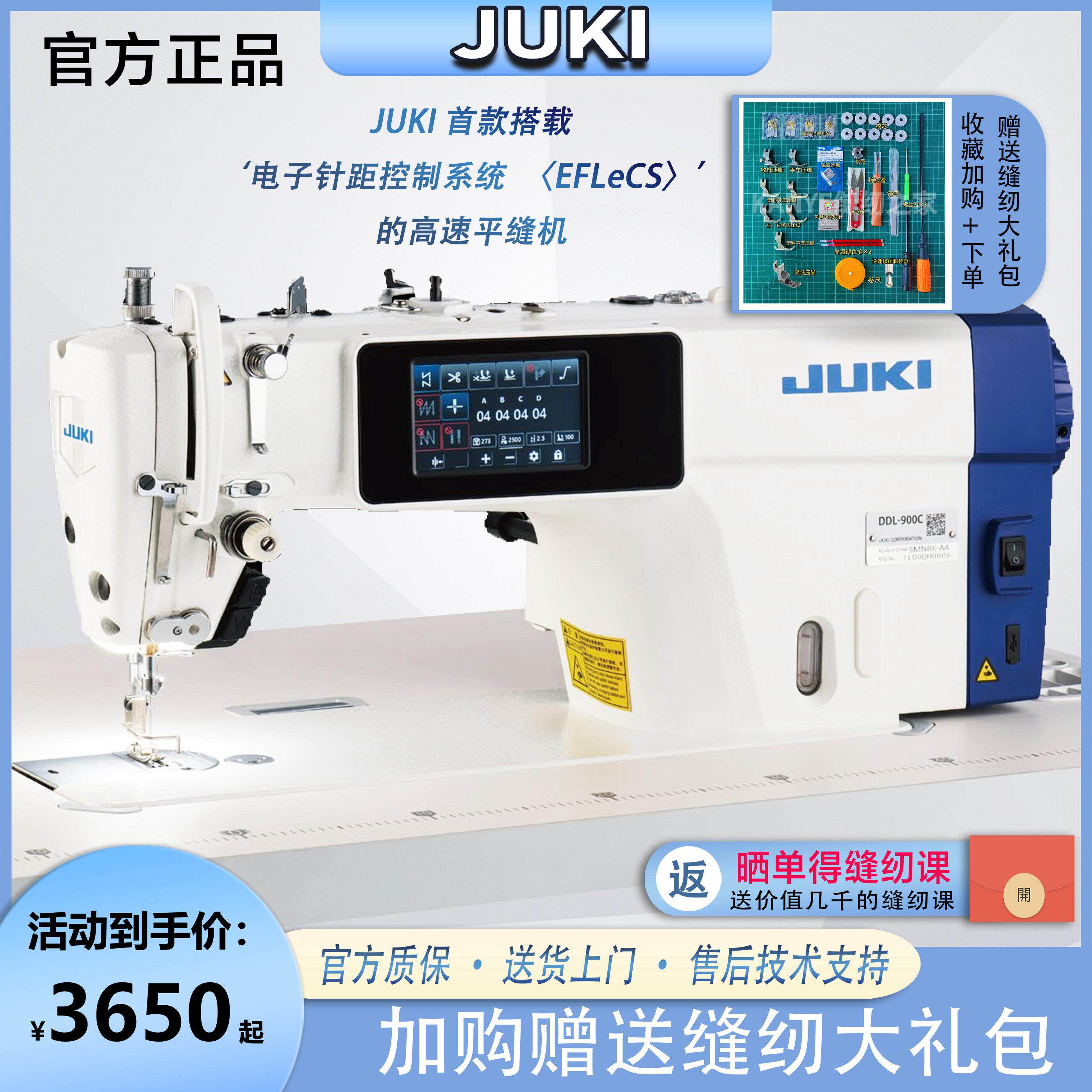 JUKI重机900C电脑平缝机触屏缝纫机自动剪线自动抬压脚