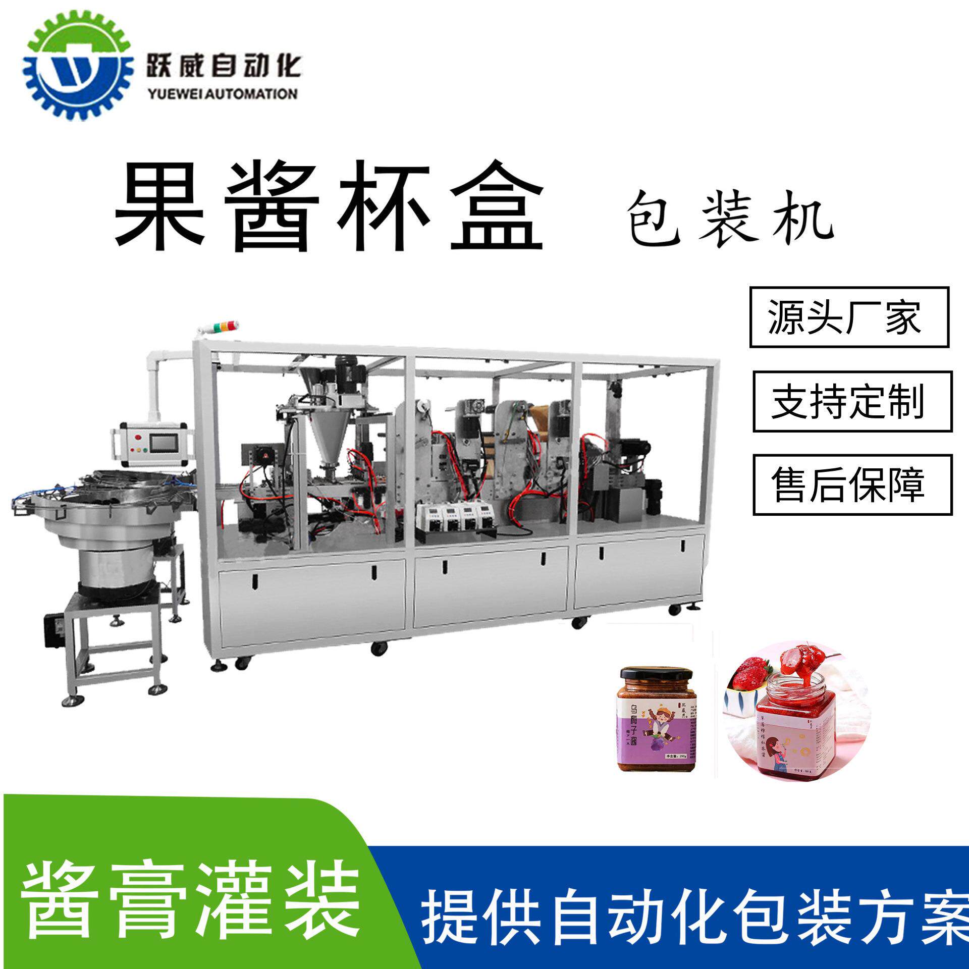 果酱杯盒包装机全自动颗粒粉末零食食品灌装自动输送包装一体机