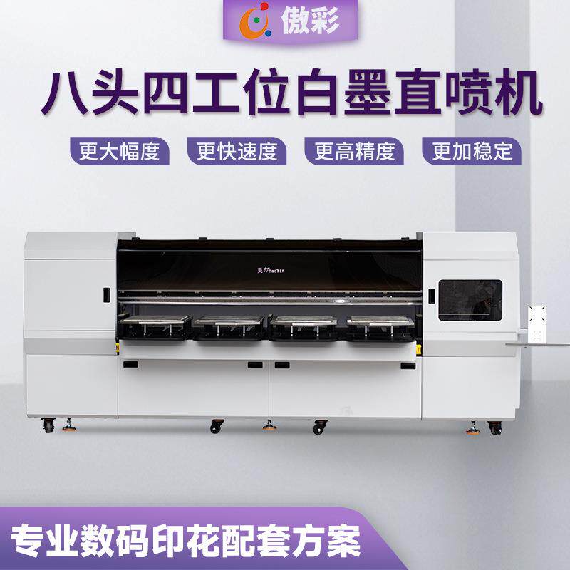 八头9色四工位白墨直喷印花机服装纯棉t恤卫衣牛仔数码印花机
