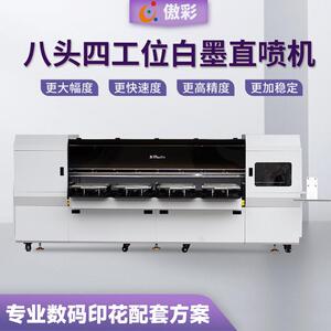 八头9色四工位白墨直喷印花机服装纯棉t恤卫衣牛仔数码印花机