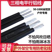 10平方毫米 线家用16 国标户外架空电缆线 线三芯平行防老化电线