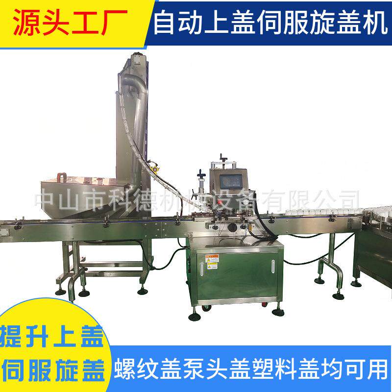 自动旋盖机上盖旋盖机凡士林旋盖机塑料盖旋盖机