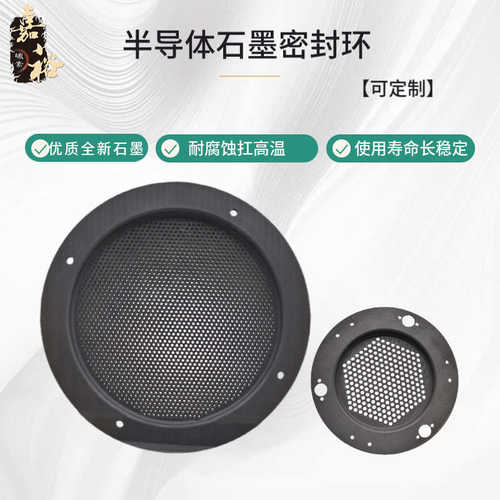 半导体石墨密封环真空设备连接气体过滤提纯连接密封高温石墨组件