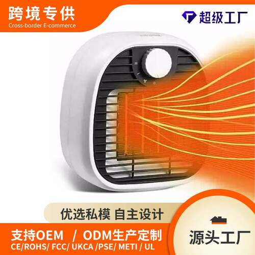 迷你暖风机室内小型取暖器办公室速热桌面电暖器美规欧规电暖气