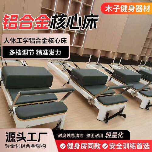 全轨道铝合金核心床普拉提核心床瑜伽健身运动多功能大器械核心床