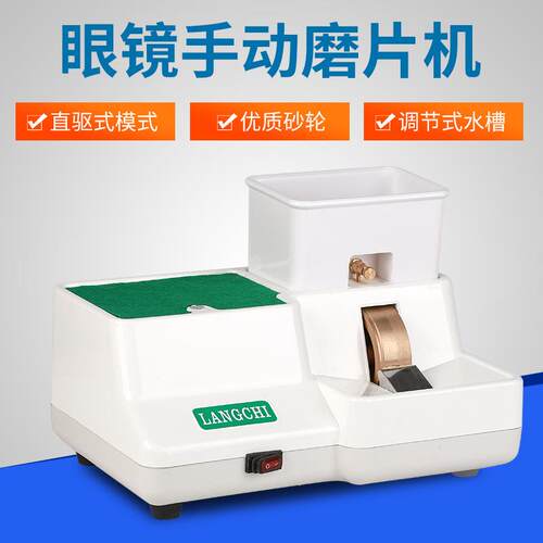 眼镜设备仪器 CT9无皮带手磨机镜片修边倒角磨边机 眼镜加工设备