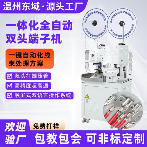 全自动双头端子机线并线连剥带打切断剥皮打端压接压着一体机