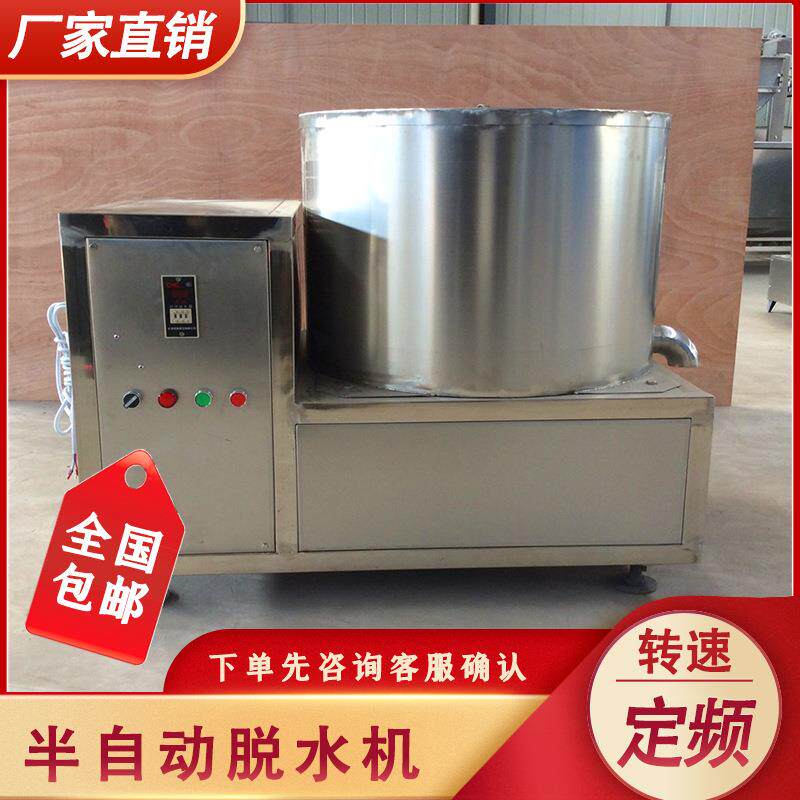 芋头条脱油机蛋白制品脱水设备糯米脱水机半自动脱油脱水机厂家