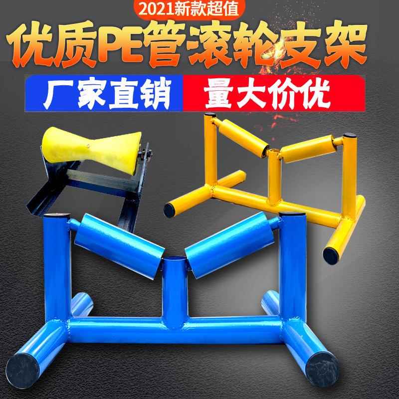 315/630pe管滚轮支架 托 托管轮管道滚轮支架钢管滚动支架热熔机
