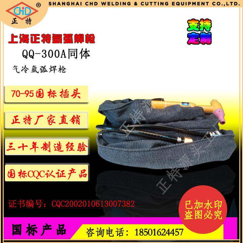 正特氩弧焊枪QQ-300A同体式25mm²平方电缆线气冷大电流氩弧焊枪