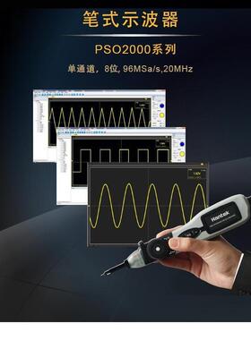 青岛Hantek汉泰PSO2020笔式示波器单通道20MHz带宽8位USB即插即用