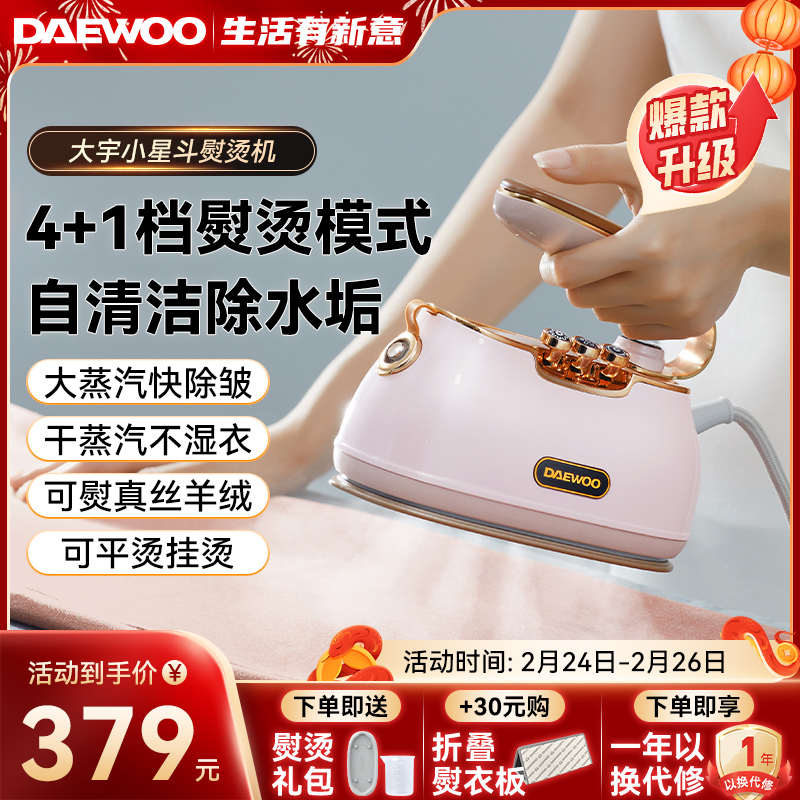 大宇手持挂烫机小星斗熨烫机电熨斗小型家用大蒸汽出差便携宿舍