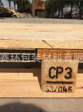 厂家1供应化工用CP3RID等系列国际标准木托盘45松杂木140*1140*1