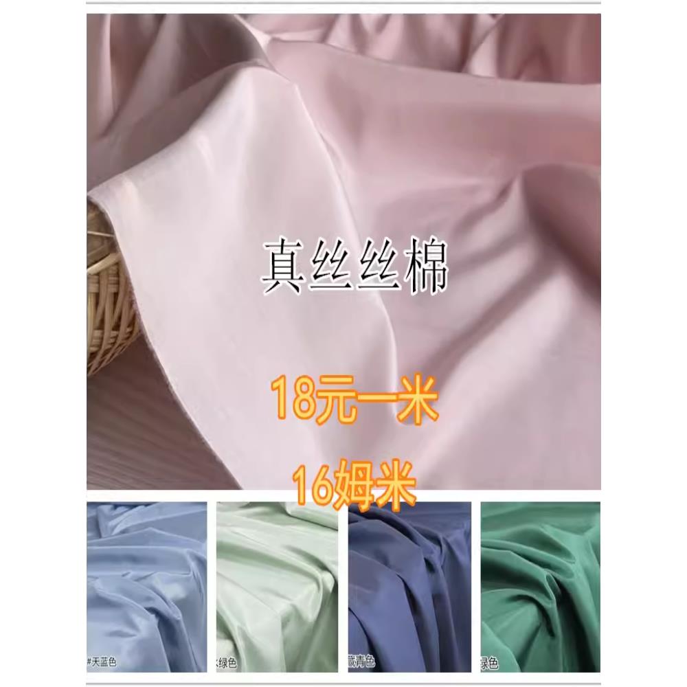 真丝棉布料 春夏季衬衫裙子里衬里子布汉服内衬百搭薄款透气面料