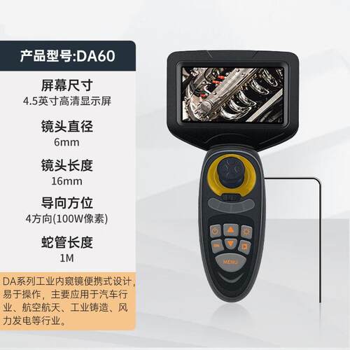 DA40工业内窥镜机械四向发动机内部检测视镜孔探仪器设备