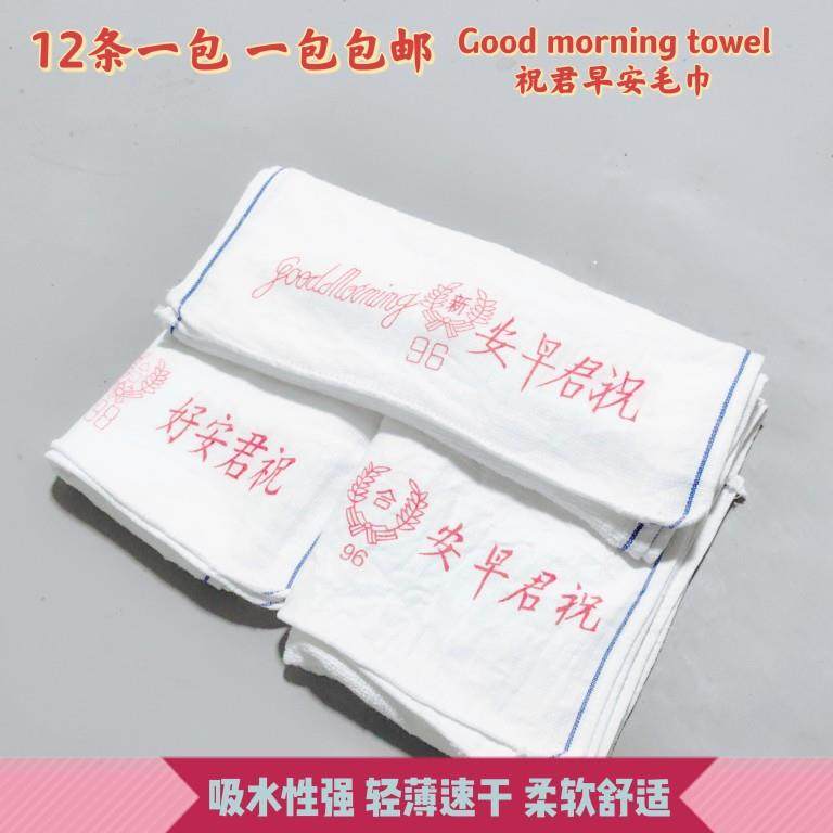 全棉祝君早安96合字新字劳保餐厅保洁清洁专用吸水白毛巾