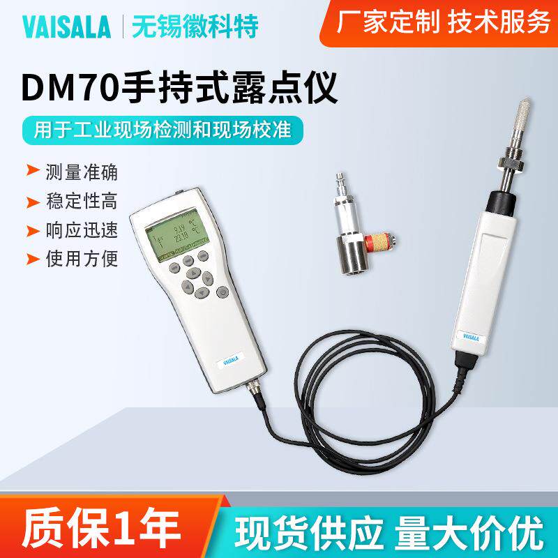 气体测量温湿度仪表DM70手持露点计水分仪维萨拉便携式露点仪