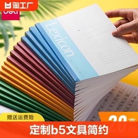 可定制得力b5笔记本子文具简约大学生用a5课堂，笔记本超厚软面抄作业，练习本a4商务办公用品会议记事软抄草稿本