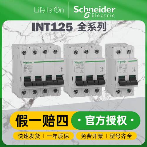 施耐德断路器负荷空气开关iNT125 3P 125A隔离开关微小型断路器