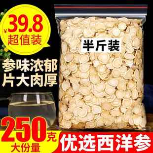 西洋参片正品 官方旗舰店含片切片500g特级人参泡水加拿大花旗叁粉