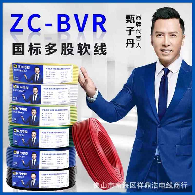 东莞民兴电线电缆ZC-BVR11.52.546平方国标铜芯单芯多股