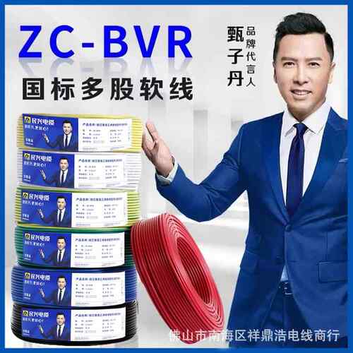 东莞民兴电线电缆ZC-BVR11.52.546平方国标铜芯单芯多股
