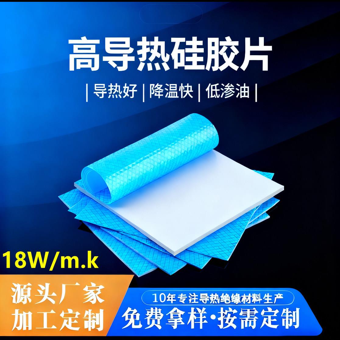 高导热高压缩超软导热硅胶片纳米氮化铝18.6W显卡显存芯片散热