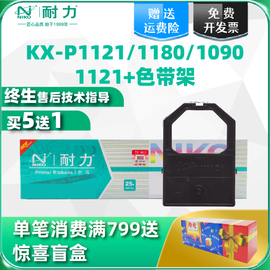 耐力适用松下P1121色带架松下KX-P110 P1123 P145  P1180 P1090 P1123 P145 P1124 P1091 针式打印机色带