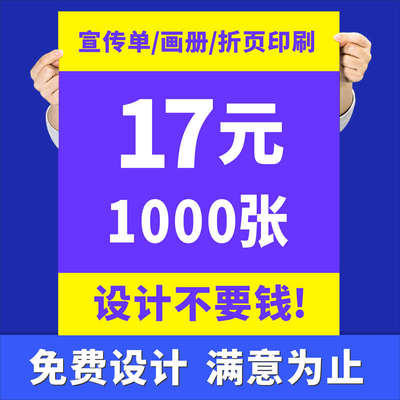 dm单页印制宣传单定制双面印刷免费设计三折页小批量海报订制画册