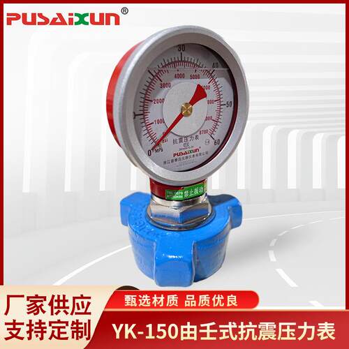 水泥动静压测量表YK-150由壬式抗震压力表泥浆脉动压力测量仪