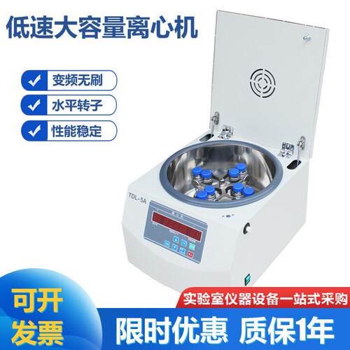 TDL-5A数显台式大容量低速离心机无刷变频电机250ml*4500ml*4