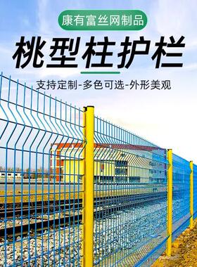 桃型柱三角折弯护栏小区停车场养殖圈地铁丝网小区果园隔离护栏网