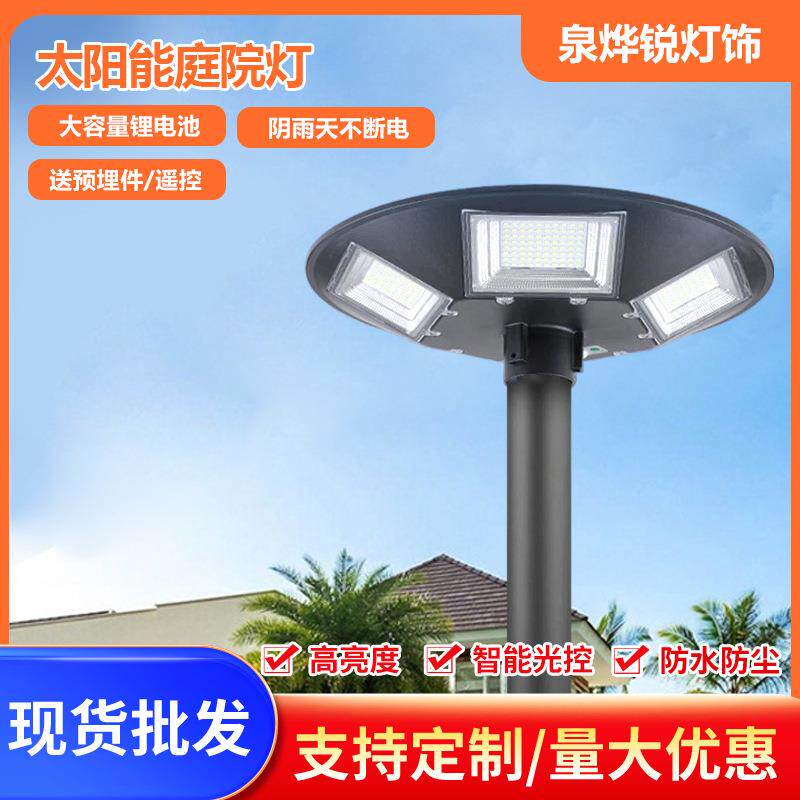 一体化led太阳能路灯庭院头UFO飞碟人体感应遥控景观户外照明厂家