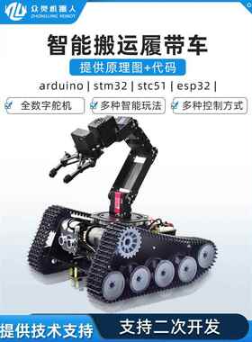编程机器人智能履带车循迹定距跟随AI视觉识别坦克车机械臂Aduino